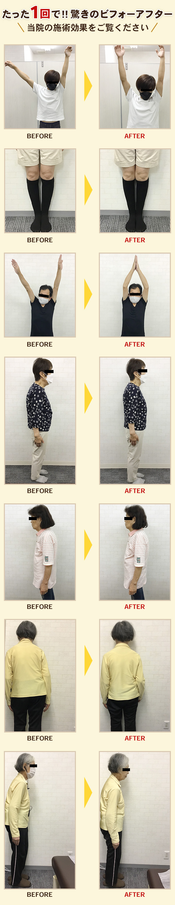 驚きのビフォーアフター