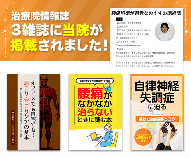 治療院情報誌3雑誌に当院が掲載されました