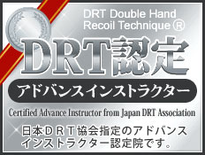 DRT認定