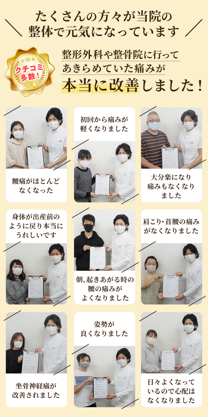 たくさんの方々が当院の整体で元気になっています