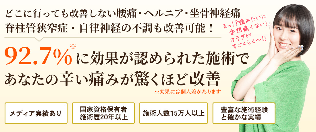 腰痛、坐骨神経痛、肩こり、交通事故治療で人気の津市もとまち整体院・整骨院